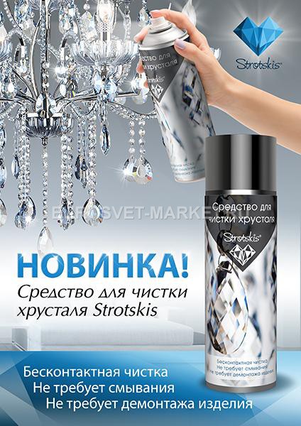 Средство для чистки хрусталя Средство для чистки хрусталя